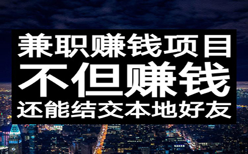 靠譜的網賺兼職項目有哪些？來看看業內人士的經驗之談！