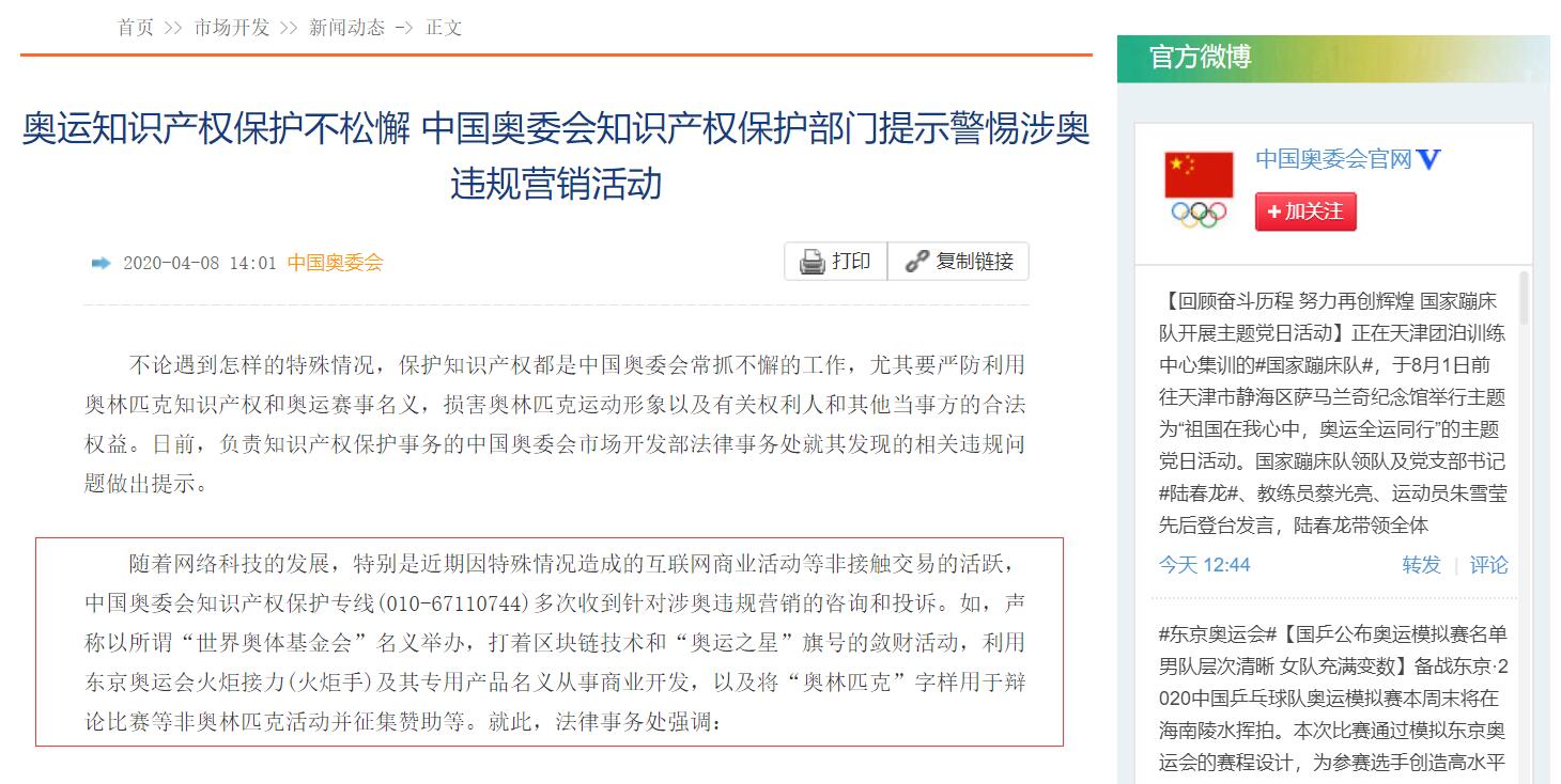 自作孽，不可活！[奧運(yùn)之星]網(wǎng)絡(luò)兼職騙局大揭秘！ 第1張