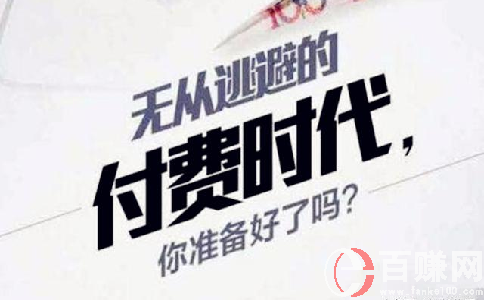 為您分享一個正規(guī)的網(wǎng)絡(luò)賺錢方式——付費社群! 第2張