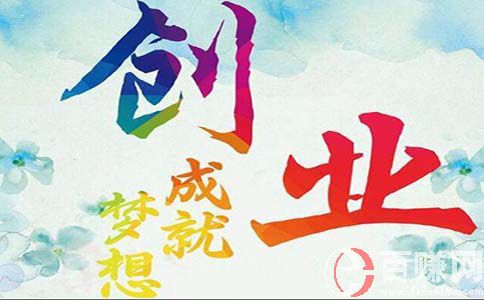 syb創(chuàng)業(yè)計劃書范文:商業(yè)計劃書的6個C! 第2張