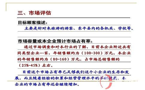 寫好商業(yè)類syb創(chuàng)業(yè)計(jì)劃書范文的10個(gè)關(guān)鍵點(diǎn)! 第2張