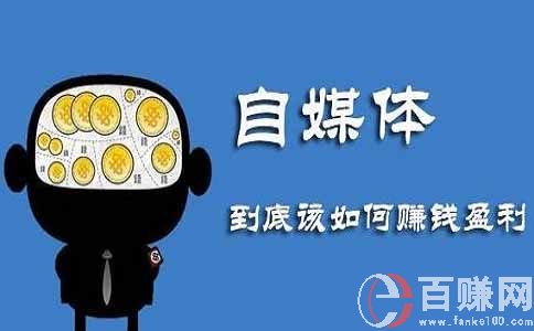 微賺賺：個人做自媒體，內容是王道!