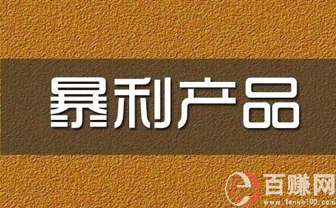現(xiàn)在的暴利商品或者暴利行業(yè)有哪些?我們一起來(lái)看看! 第1張