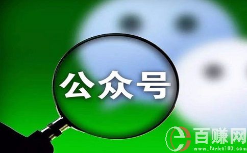 微信公眾號(hào)怎么賺錢?抓住別人的需求，漲粉兩三萬(wàn)，日賺上千 第2張