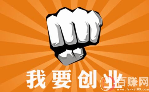 創(chuàng)業(yè)王攻略：賺錢的6個經(jīng)驗，年入100萬，真的很容易嗎?
